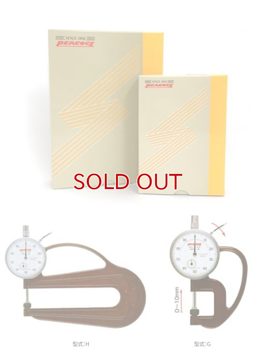 画像1: ダイヤルシックネスゲージ (厚み測定器) 0.01mmタイプ H　　革厚ゲージ　レザークラフト　革漉き　厚さ測　革の厚み　レザークラフト　革細工 (1)