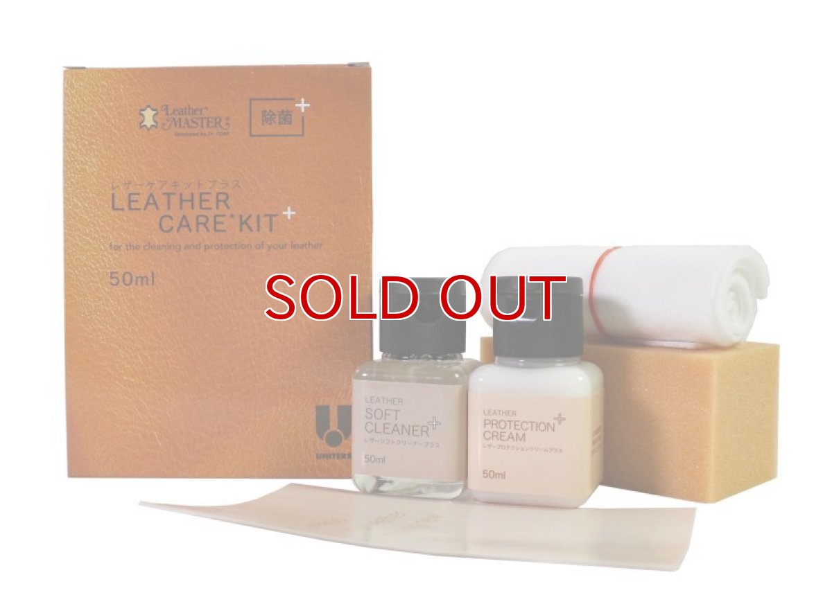 画像1: 革製品のお手入れ　レザーケアキットプラス LM　50ml (1)