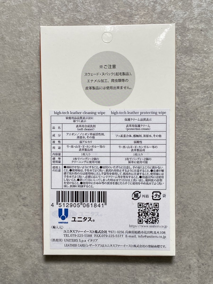 画像2: レザーケアシート　レザークラフト　エキゾチックレザー　お手入れ　 (2)