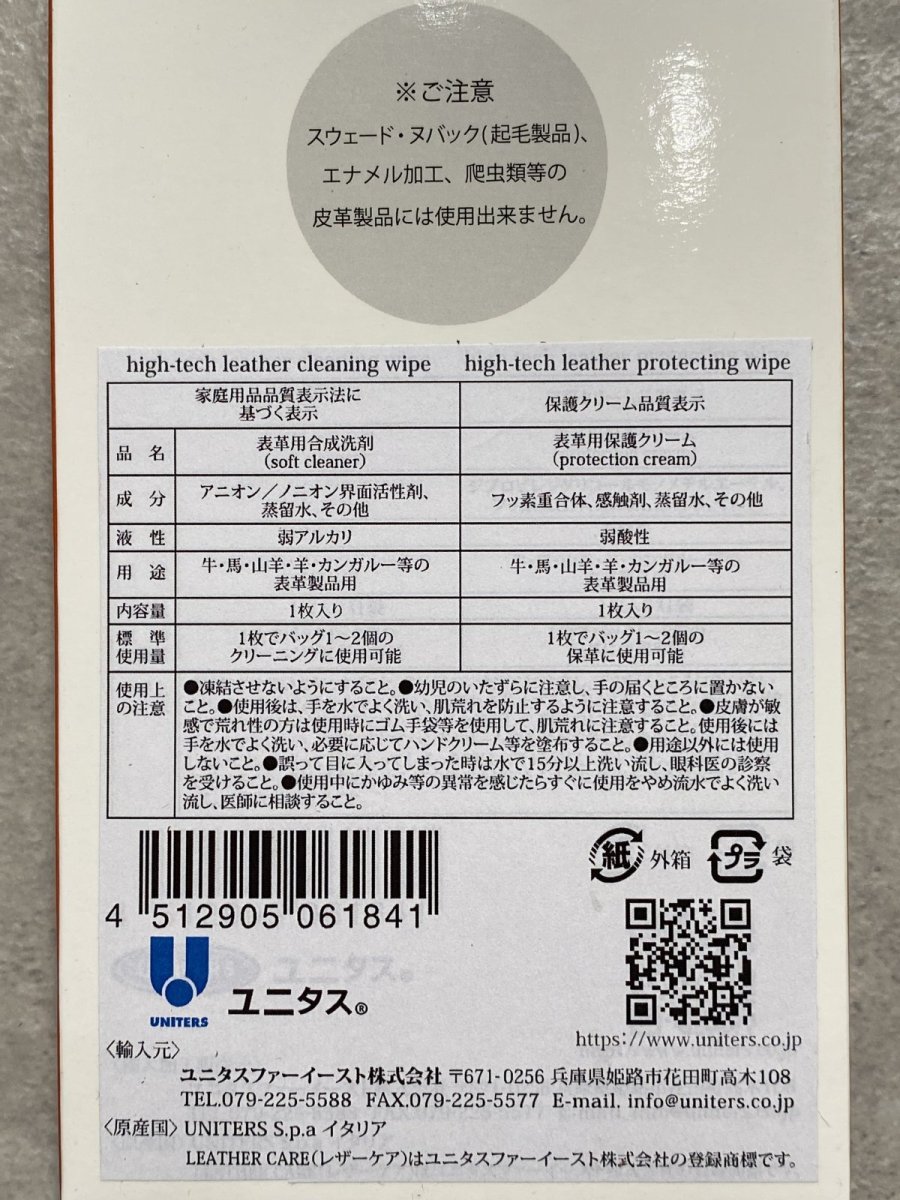 画像3: レザーケアシート　レザークラフト　エキゾチックレザー　お手入れ　 (3)
