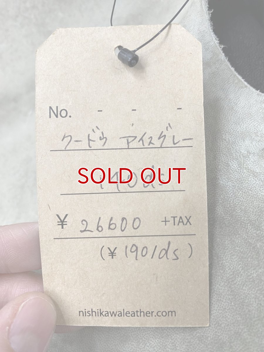 画像10: (お客様専用商品)クードゥー　アイスグレー　クーズー　KUDU (10)