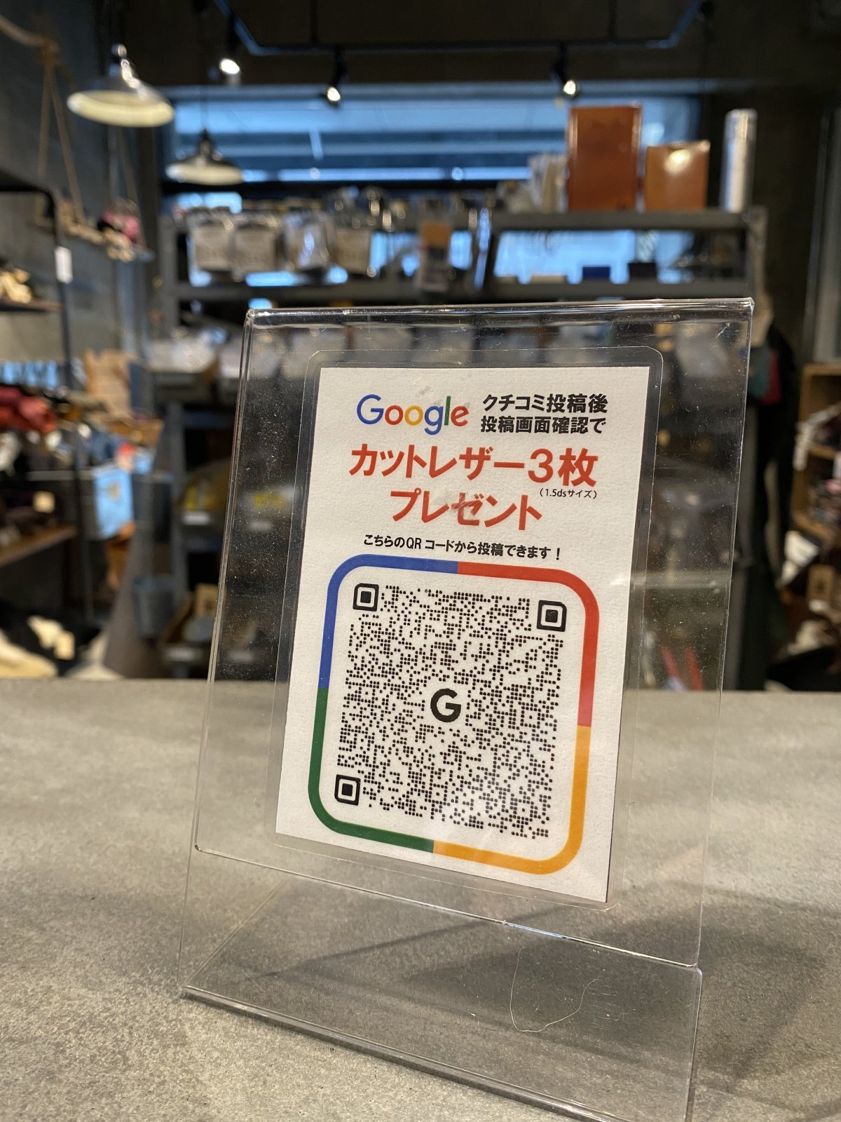 【店頭限定】Googleマップ口コミ投稿でカットレザープレゼント🎁
