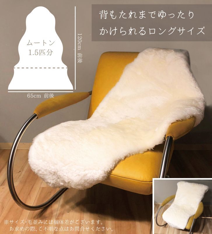 ムートンシーツ　rotiny sheepskin ニチロ毛皮 日本ムートン